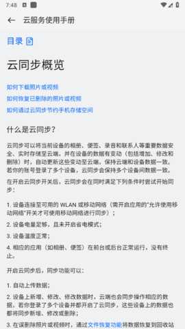 欢太云服务 10.6.7 安卓版 2