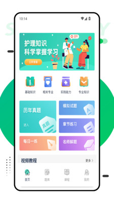 医学考试网 1.0.0 安卓版 3