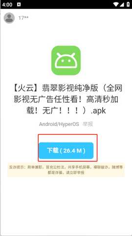 阿飞软件库 1.0 安卓版 2