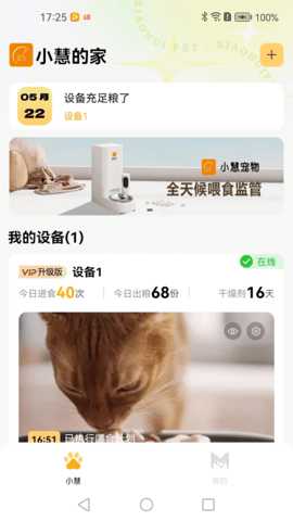小慧宠物 1.0.4 安卓版 3