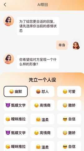 恋聊高手 1.0.34 安卓版 2