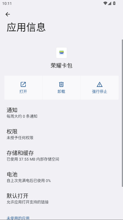 荣耀卡包 8.0.7.325 安卓版 1