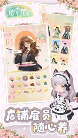 明星花店 1.0.6.257 安卓版 2