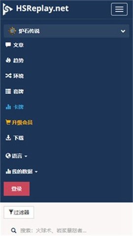 炉石hsreplay 4.47 安卓版 2