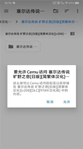 cemu模拟器 1.0 安卓版 3