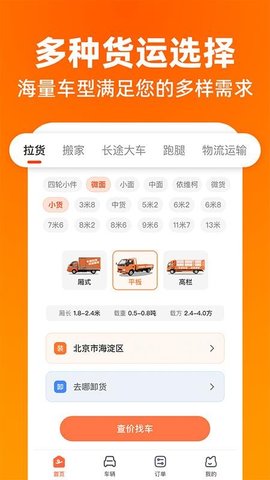货运搬家拉货 1.0.7 安卓版 2