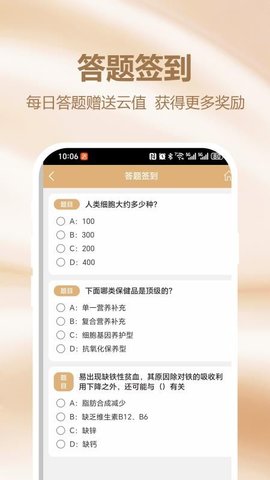 和美抗衰 1.0.2 安卓版 3