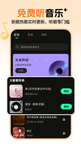 听音乐 1.0.1 安卓版 3