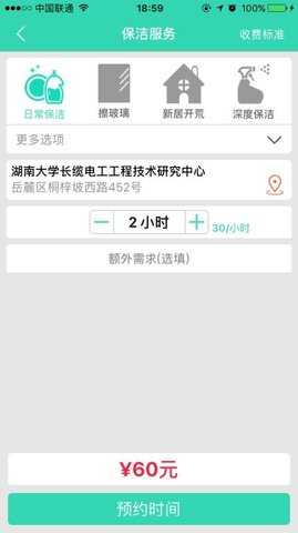 人人家政 3.4.0 安卓版 2