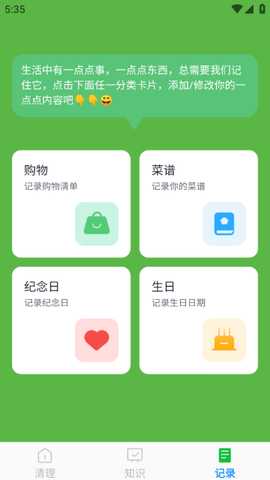 随时清理大师 1.0.8 安卓版 3