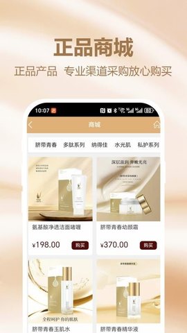 和美抗衰 1.0.2 安卓版 2