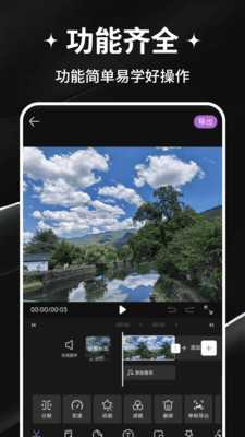 免费剪辑大师 1.0 安卓版 2