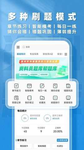 资料员题库帮 2.0.8 安卓版 1
