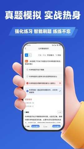 事业单位招聘考试学知题 3.2 安卓版 3