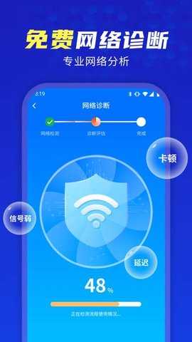 万能wifi天天连 4.3.60.06 安卓版 3