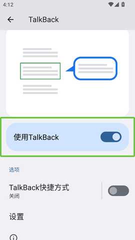 Android无障碍套件 16.1.0.792086099 wear 安卓版 2