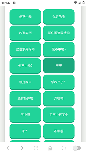 俺不中嘞语音盒 1.02 安卓版 2