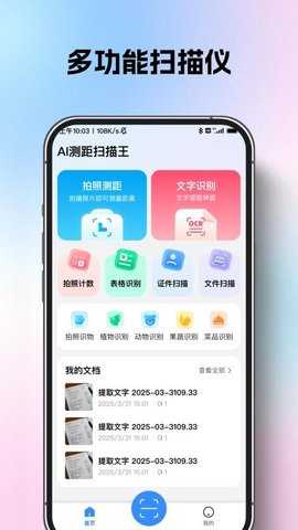 AI测距扫描王 1.0.3 安卓版 2