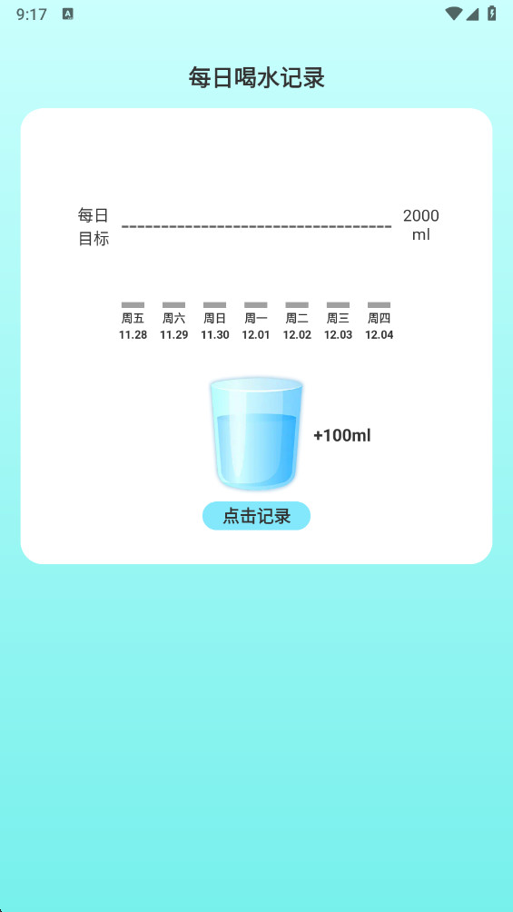 时刻计步 1.0.7 安卓版 2