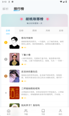 胡桃爱读书纯净版 20.0.2 无广告版 5