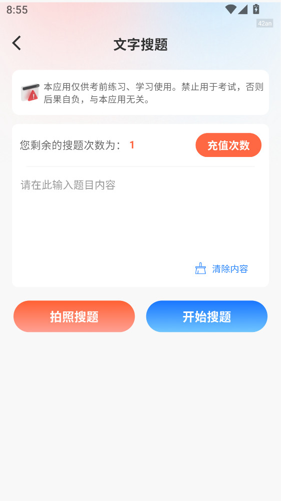 学法减分万能版 1.0.2 安卓版 1