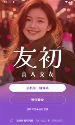 友初 1.0.1 最新版 2