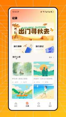 小旅豆 1.0.0 安卓版 2