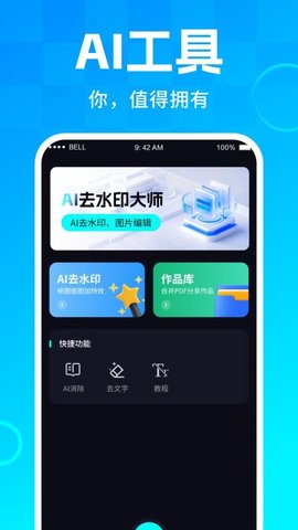 AI去水印大师 1.0.0 安卓版 1