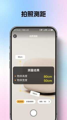AI测距扫描王 1.0.3 安卓版 1