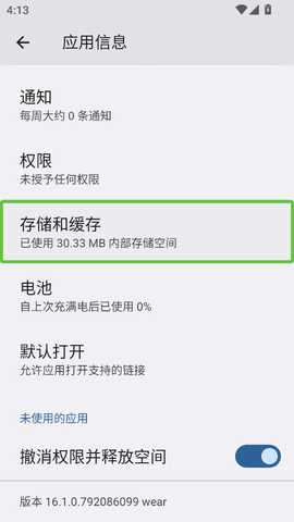 Android无障碍套件 16.1.0.792086099 wear 安卓版 1