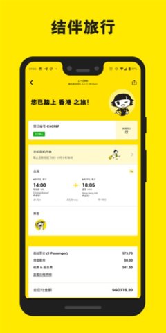 scoot航空 3.21.0 安卓版 3