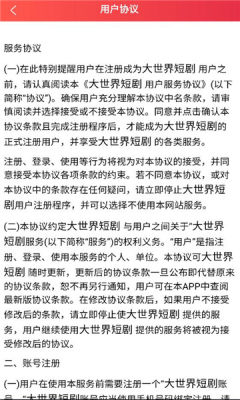 大世界短剧 1.0.7 安卓版 2