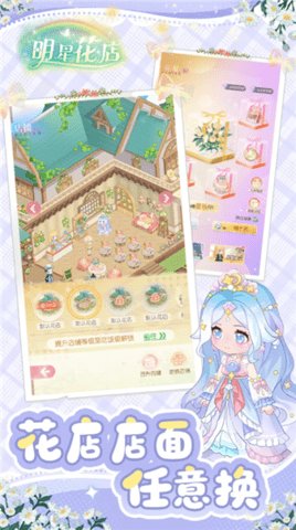 明星花店 1.0.6.257 安卓版 3