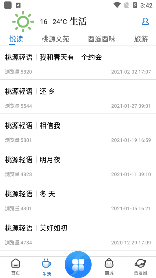 酉阳发布 3.0.4 安卓版 3