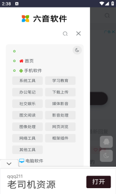 六音 1.0.0 安卓版 1