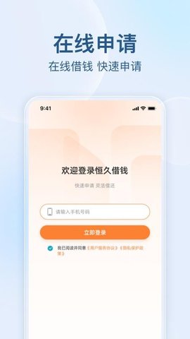 恒久借钱 1.5.7 安卓版 3