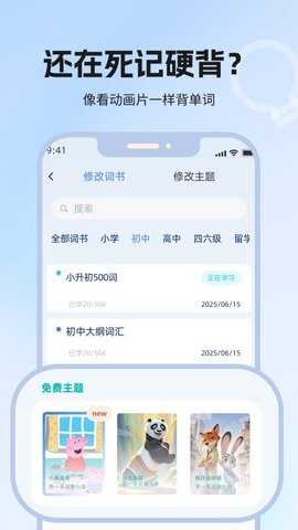 泡泡单词 1.1 安卓版 2