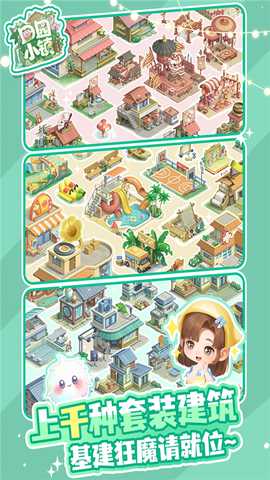 田园小镇 2.54.0.604 安卓版 4