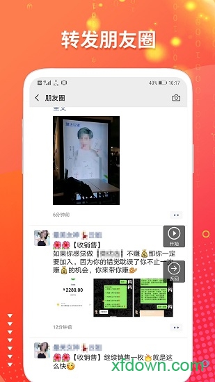 微推助手 2.3.1 安卓版 2