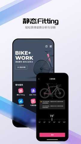 BIKEWORK 1.0.7 安卓版 3