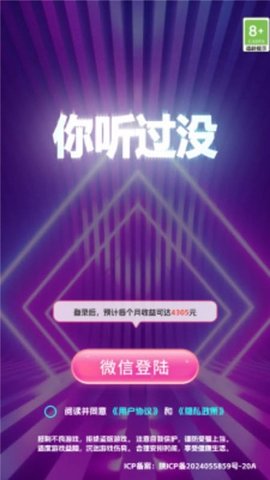 你听过没 1.0.3 安卓版 1