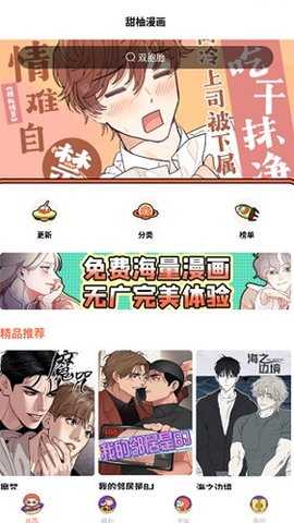 甜柚漫画 1.1.2 安卓版 1