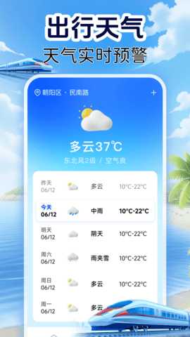 铁路火车票管家 1.0.9 安卓版 2