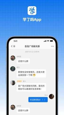 学了嘛 1.3.3 安卓版 2