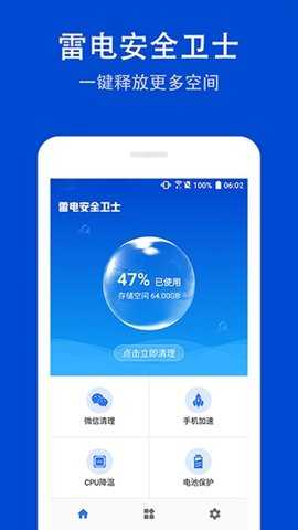 雷电安全卫士 1.1.7 安卓版 1