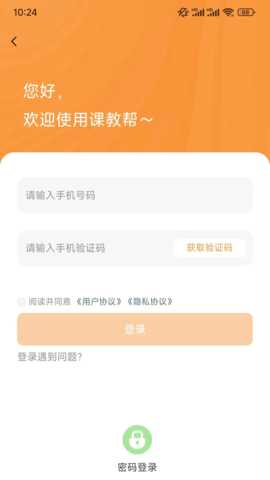 课教帮 2.1.42 安卓版 1