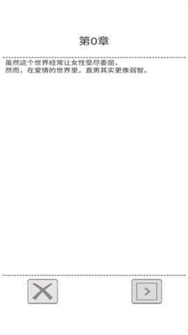 送命题保命指南 1.0.5 安卓版 2