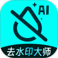 AI去水印大师