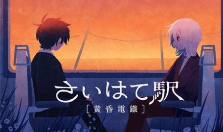 终焉车站黄昏电铁 1.0.0 安卓版 2