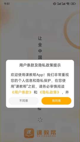 课教帮 2.1.42 安卓版 3